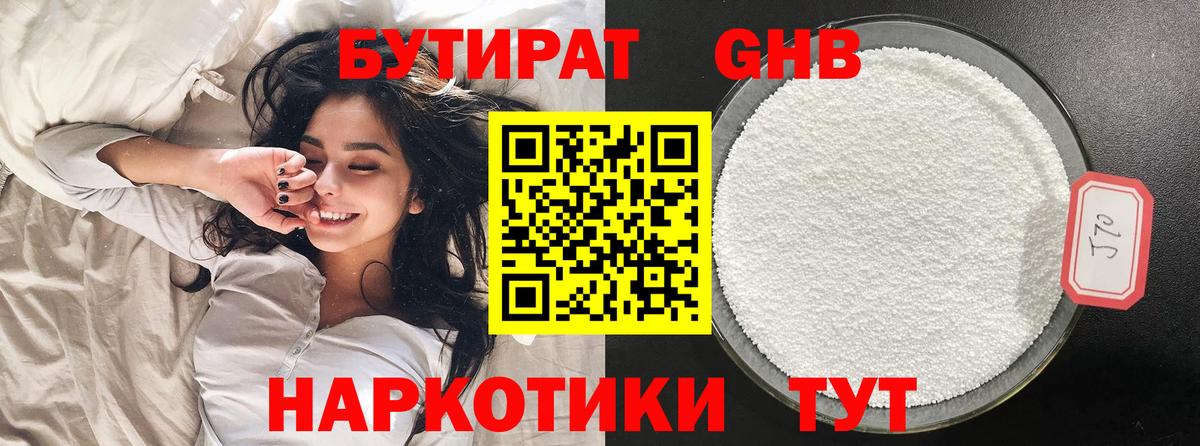 БУТИРАТ оксибутират  Бутират  Люберцы  Вход с VPN 
