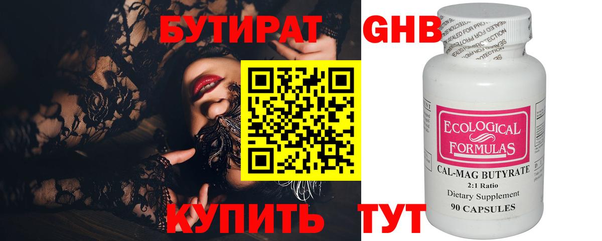 Бутират бутандиол Люберцы