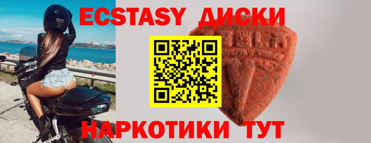 ЭКСТАЗИ диски Люберцы