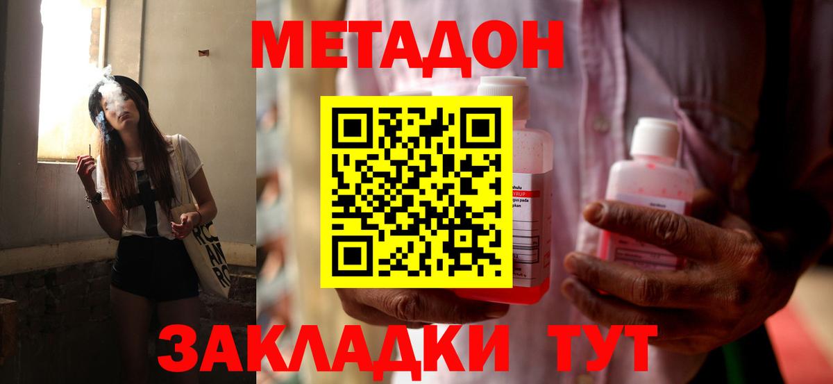 МЕТАДОН methadone Люберцы